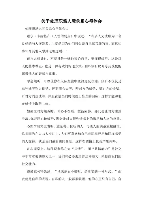 关于处理职场人际关系心得体会