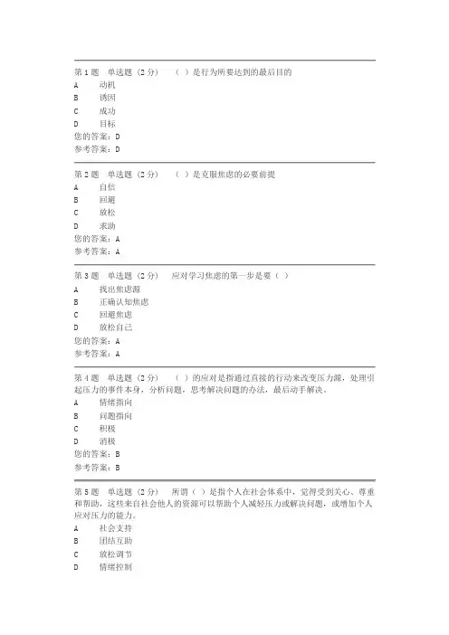 心理健康教育概论形成性考核1