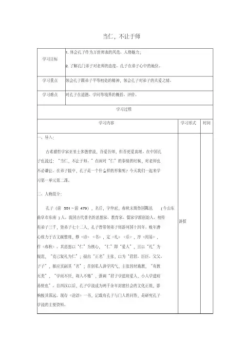 2018-2019学年高中语文第一单元二当仁,不让于师教案2新人教版选修《先秦诸子选读》