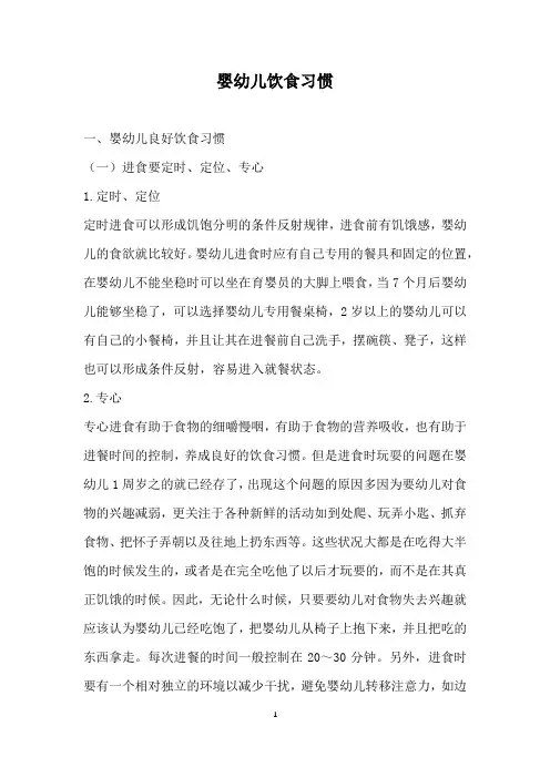 婴幼儿饮食习惯