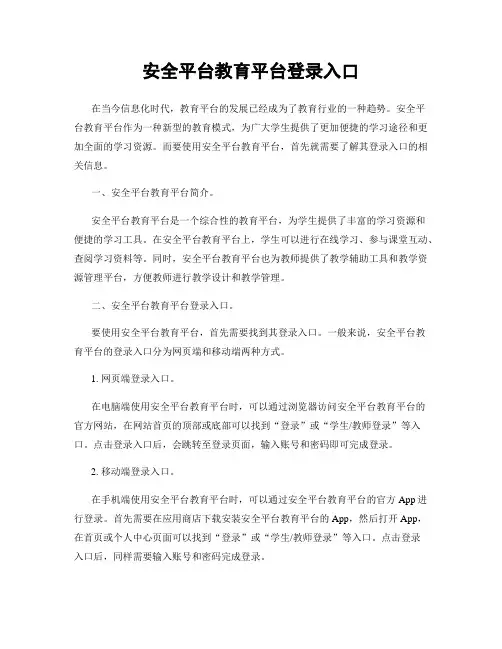 安全平台教育平台登录入口