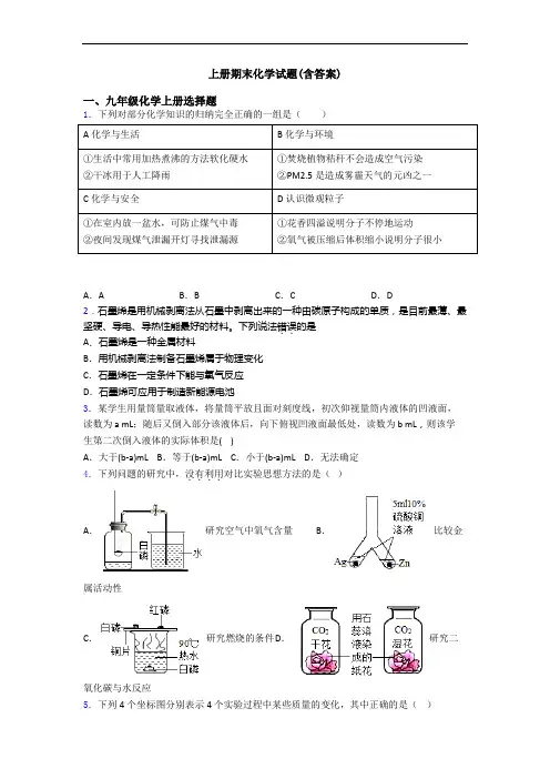 初三化学上册期末化学试题(含答案) 2