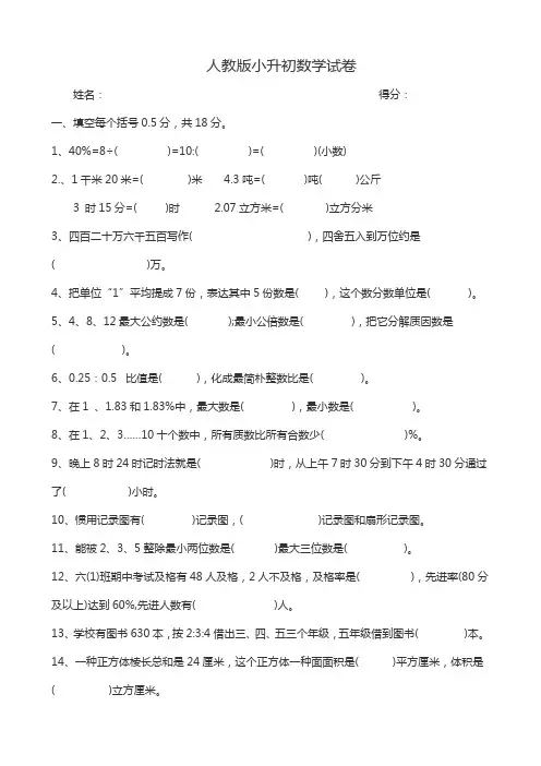 2021年人教版小升初数学试卷及答案