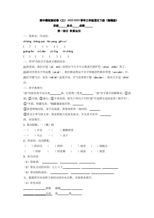 期中模拟测试卷(三)-2022-2023学年三年级语文下册(部编版)(含答案).doc