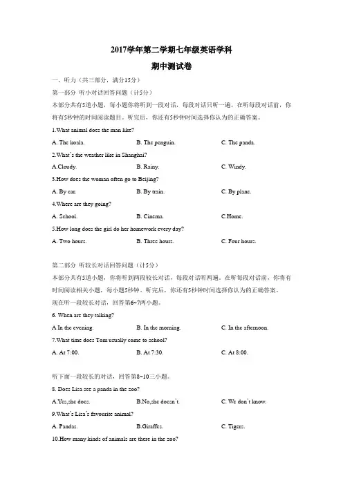 鄞州区七校17—18学年下学期七年级期中考试英语试题(附答案)