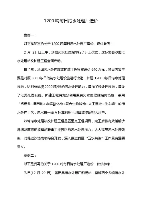 1200吨每日污水处理厂造价