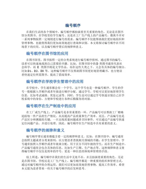 编号顺序资料