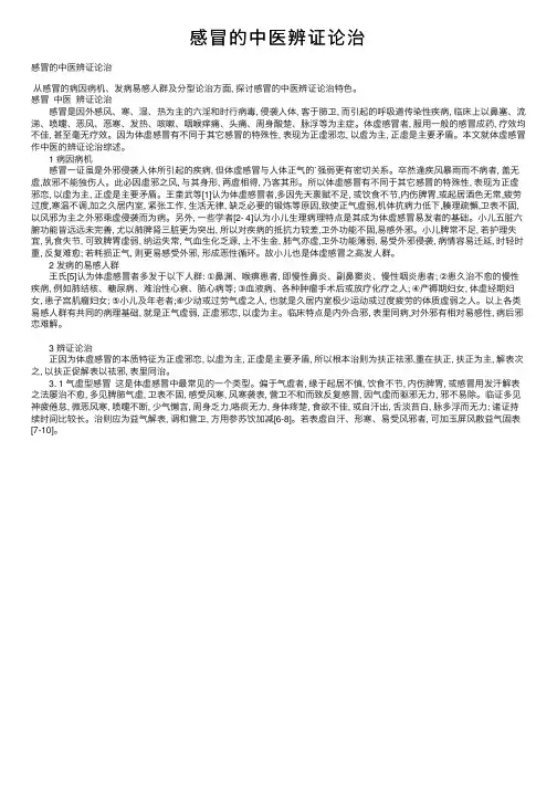 感冒的中医辨证论治