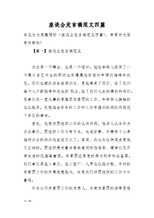 座谈会发言稿范文四篇