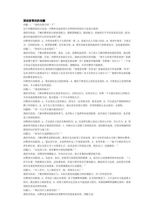 面试官常问的问题