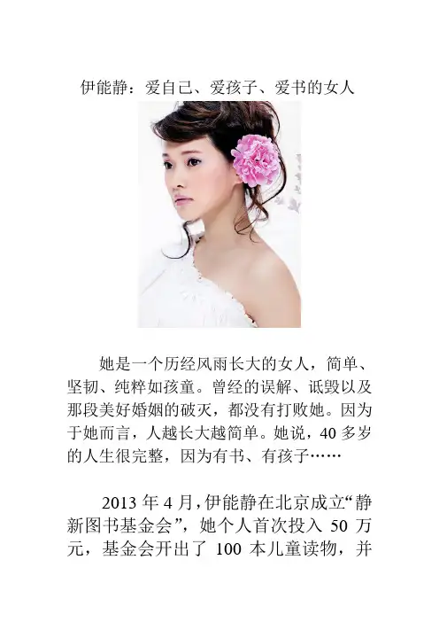 伊能静：爱自己、爱孩子、爱书的女人
