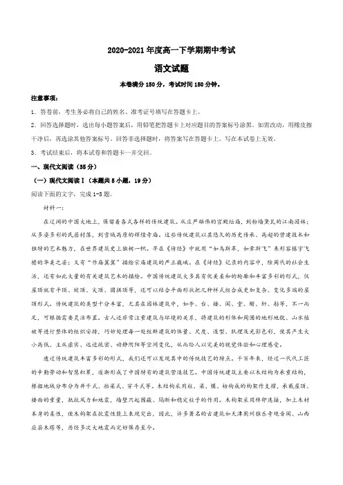 高中语文必修下 高一语文下期期中测试卷(原卷版)