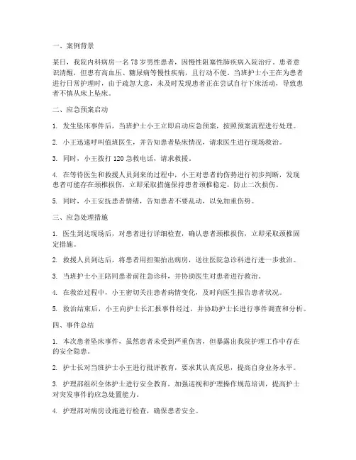 护理突发应急预案案例