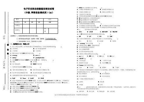 网络设备调试员中级理论