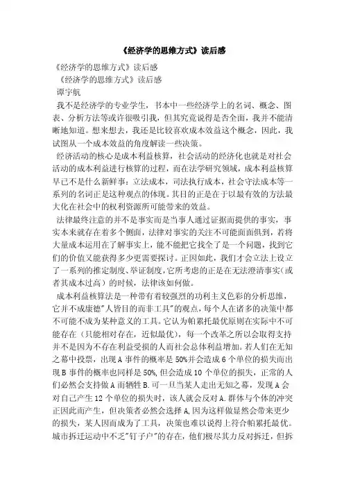 《经济学的思维方式》读后感