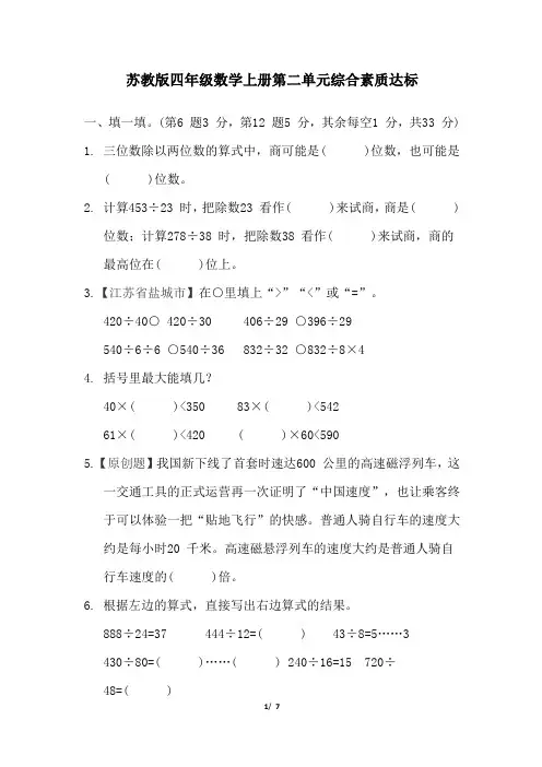 苏教版四年级数学上册第二单元综合素质达标试卷 附答案