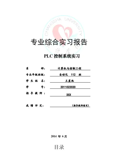 PLC实习报告