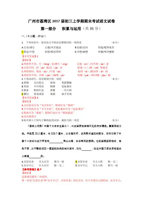 广东省广州市荔湾区2017届初三上学期期末考试语文试卷