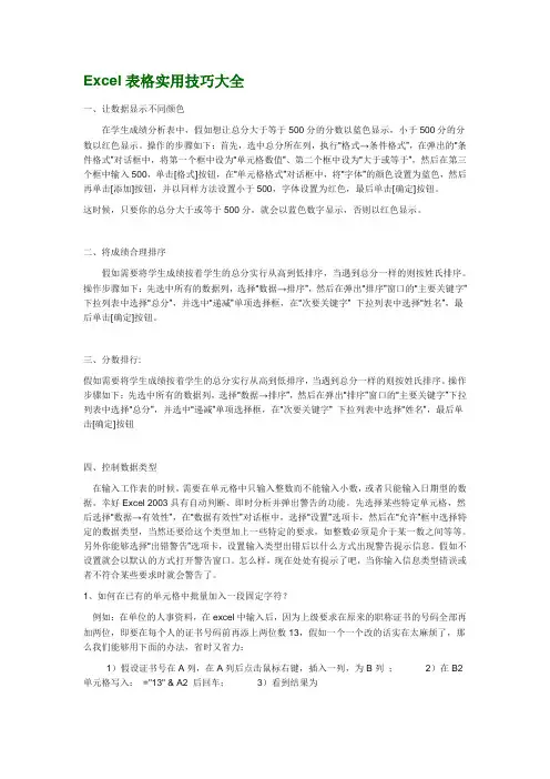 excel表格的基本操作实用技巧大全