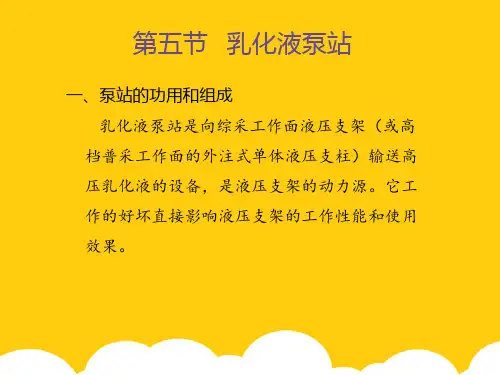 【实用】乳化液泵站PPT文档