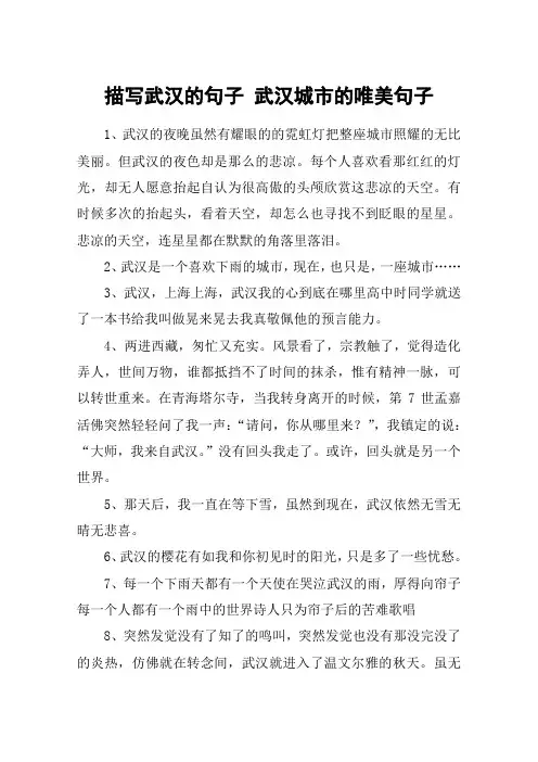 描写武汉的句子 武汉城市的唯美句子