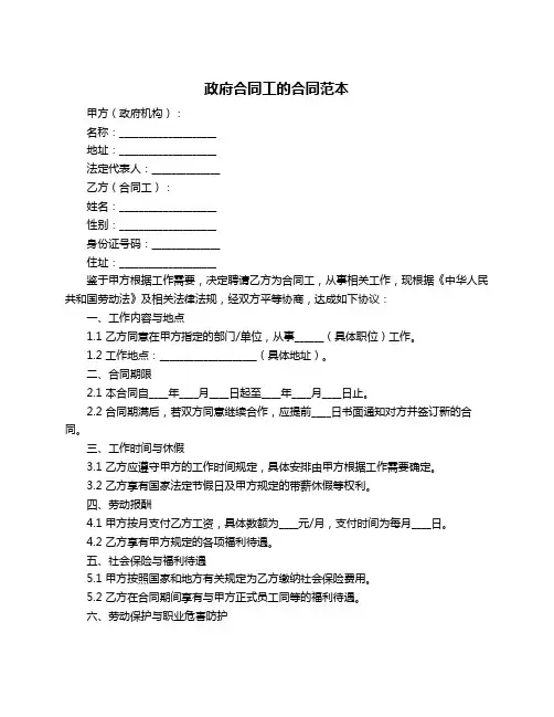 政府合同工的合同范本