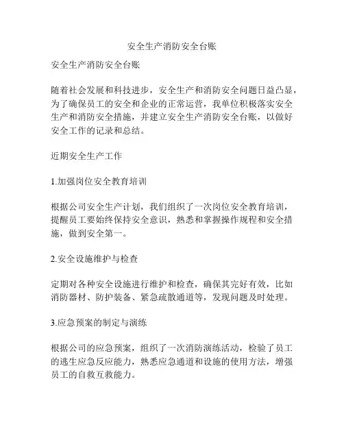 安全生产消防安全台账