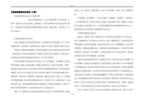 自强诚信感恩活动总结(6篇)