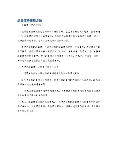返回值的使用方法