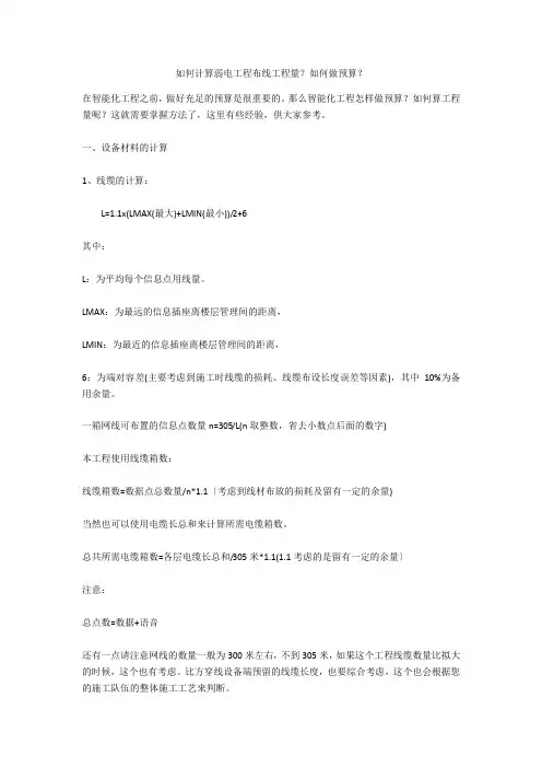 如何计算弱电项目布线工程量？如何做预算？  