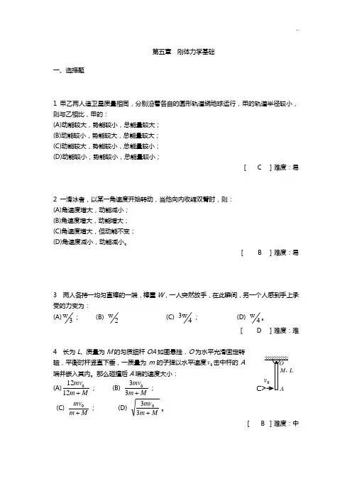 第05章刚体力学基础学习知识补充