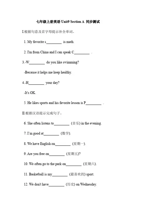 人教版七年级上册英语 Unit 9 Section A 同步测试 (含答案)
