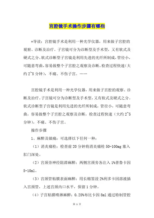 宫腔镜手术操作步骤有哪些