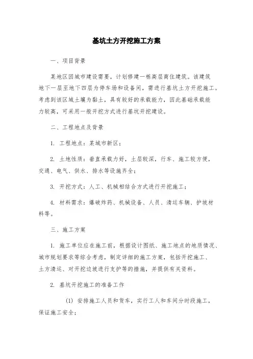 基坑土方开挖施工方案