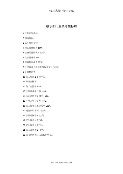 康乐部门业绩考核标准