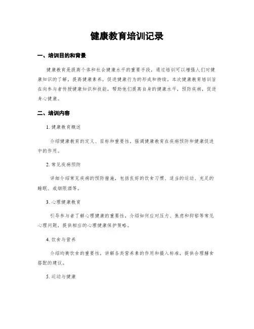 健康教育培训记录