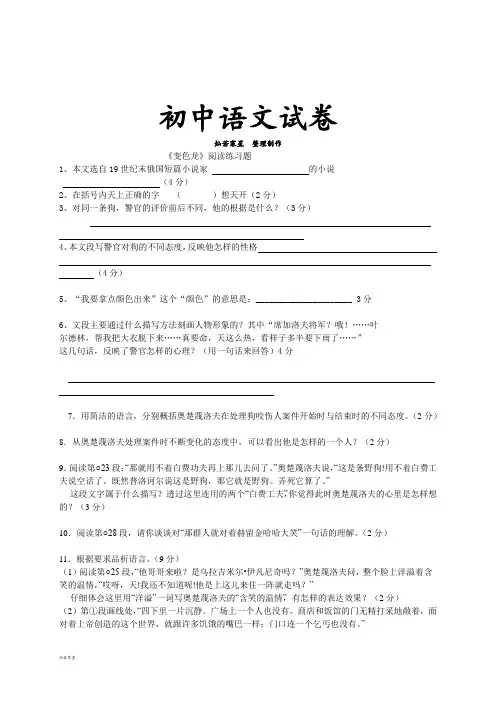 人教版九年级下册语文《变色龙》阅读练习题