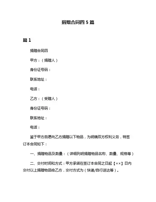捐赠合同四5篇