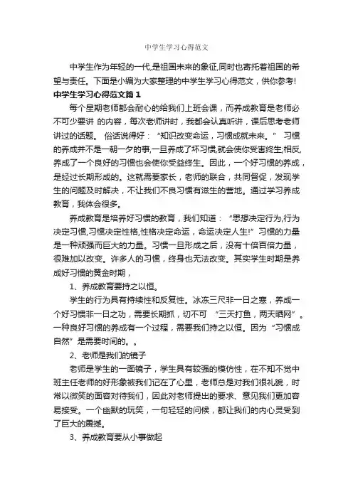 中学生学习心得范文_学习心得体会_