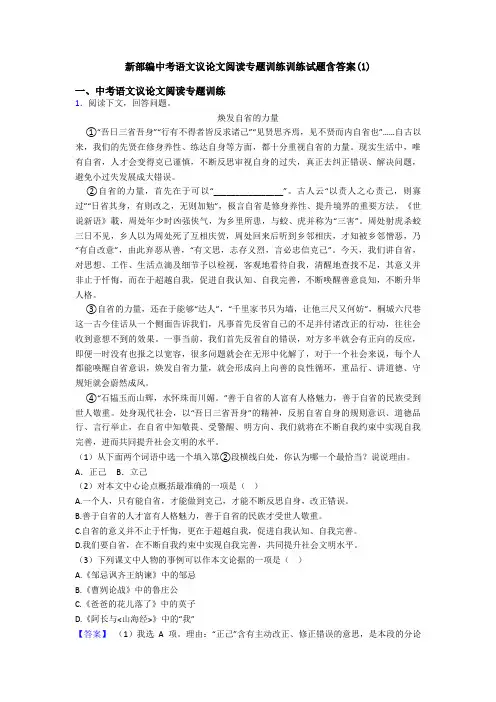 新部编中考语文议论文阅读专题训练训练试题含答案(1)