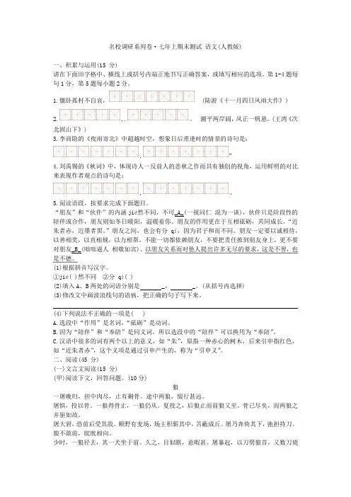 吉林省名校调研系列卷(省命题)2023-2024学年七年级上学期期末语文试题