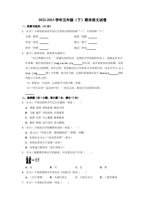 部编版五年级下册语文期末试题附答案