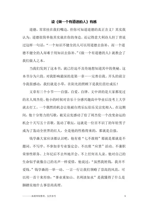 读《做一个有道德的人》有感_五年级作文