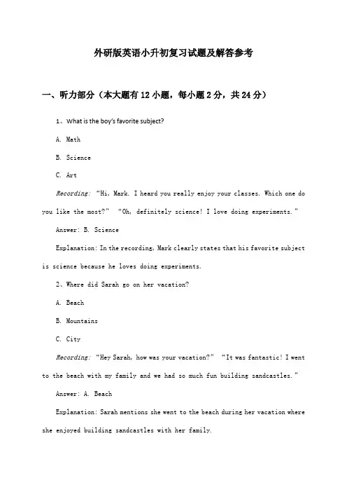 外研版英语小升初试题及解答参考