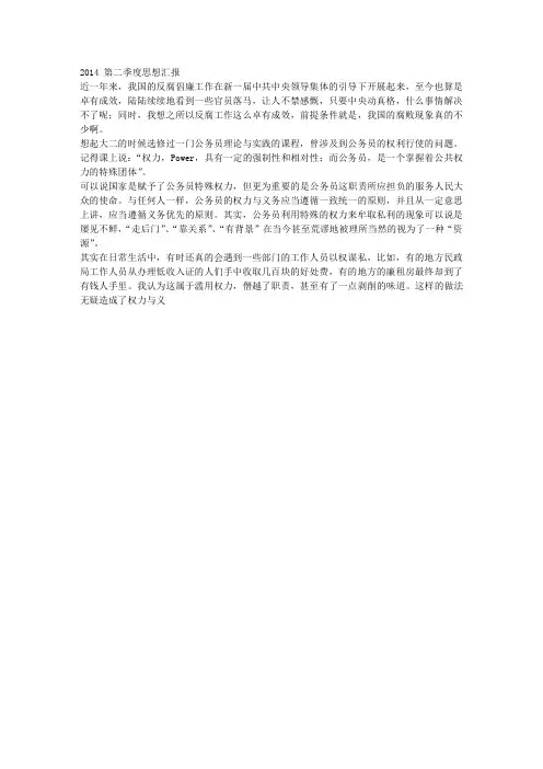 2014 第二季度思想汇报