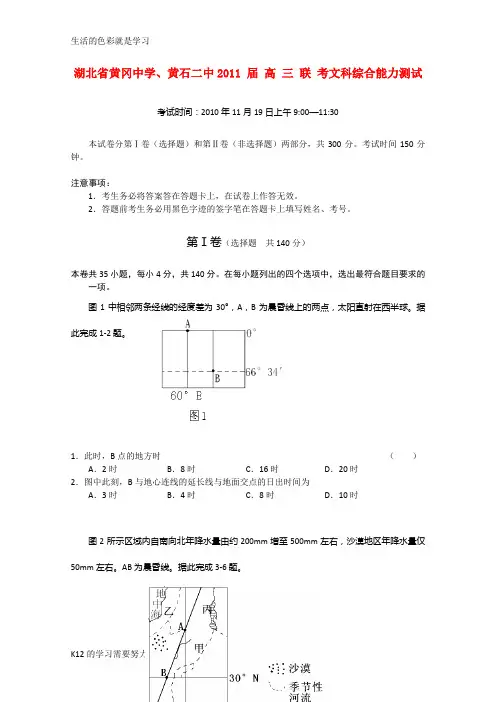 [推荐学习]高三文综联考【会员独享】