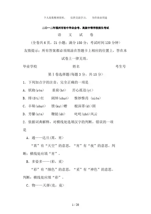 福建省福州市2017年中考语文试题