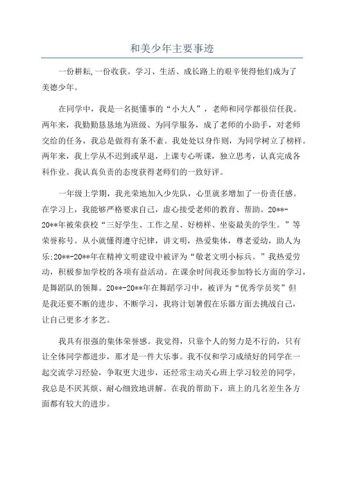 和美少年主要事迹