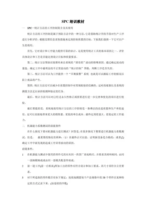 SPC一汽大众