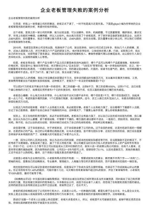 企业老板管理失败的案例分析